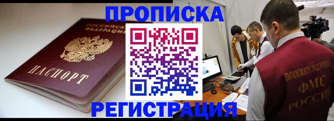 прописка законно в Вилюйске