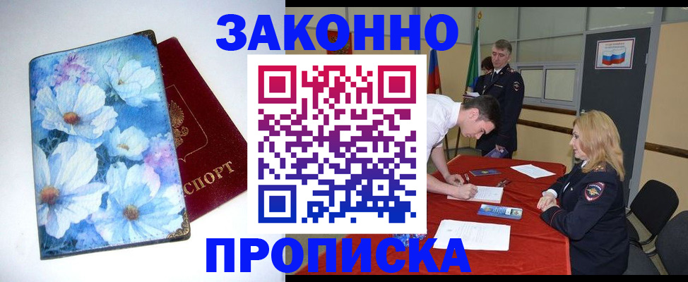 прописка ребенка в Вилюйске