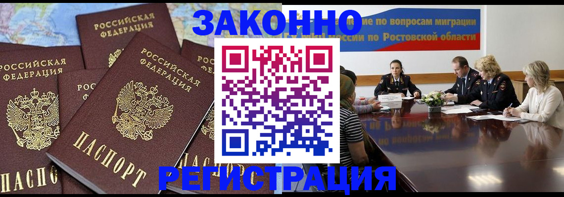 прописка для работы в Вилюйске